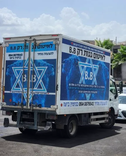 המשאית של B.B איטום עם הלוגו והכיתוב "לאיטום גגות רק B.B"