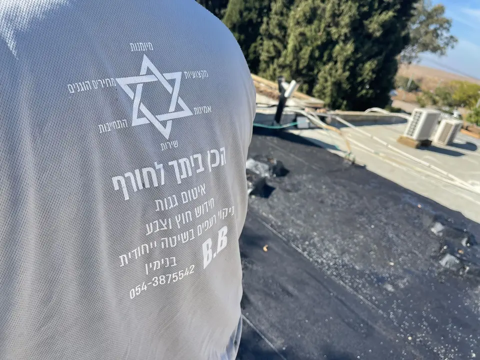 חולצת העבודה של B.B איטום